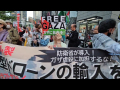Protest in front of the US Embassy, ​​Tokyo